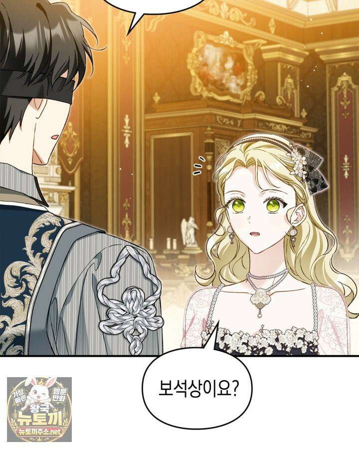 눈먼 공작과 약혼했다 42화 160