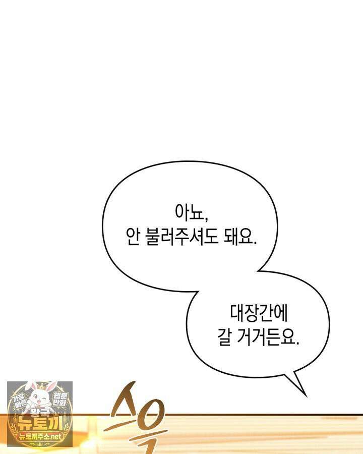 눈먼 공작과 약혼했다 42화 161