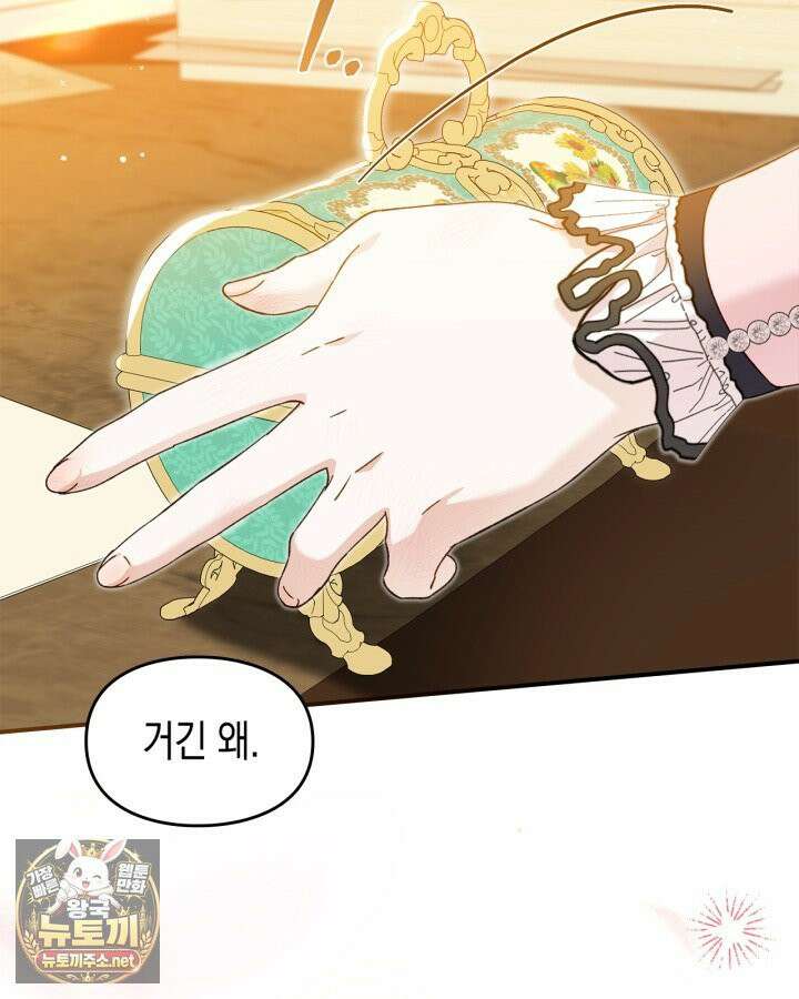눈먼 공작과 약혼했다 42화 162