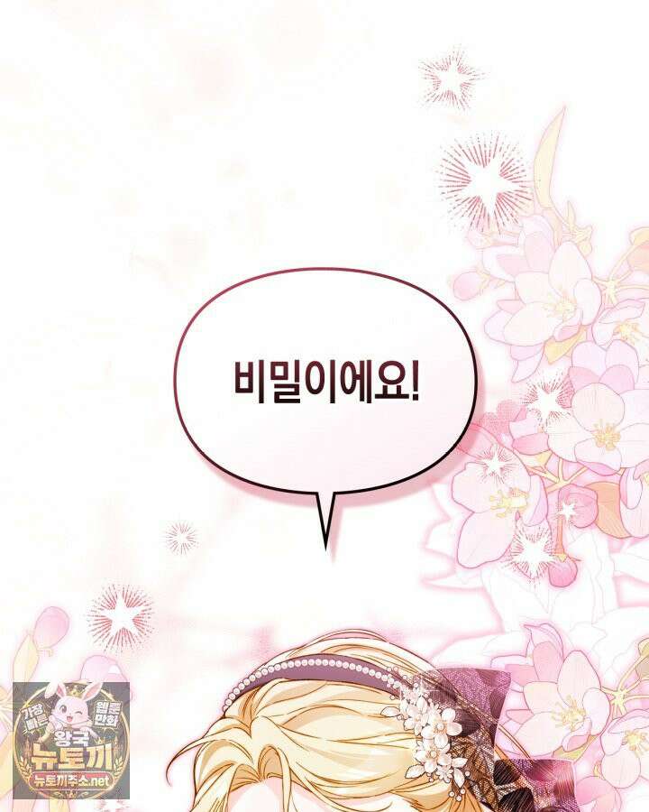 눈먼 공작과 약혼했다 42화 163