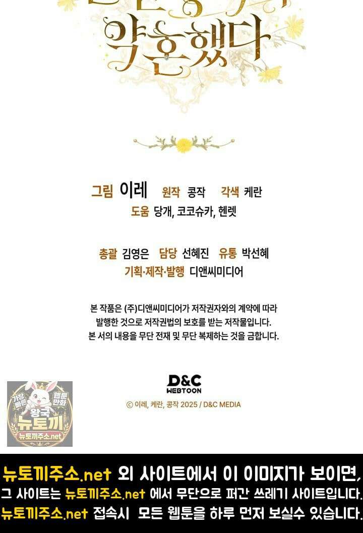 눈먼 공작과 약혼했다 42화 167