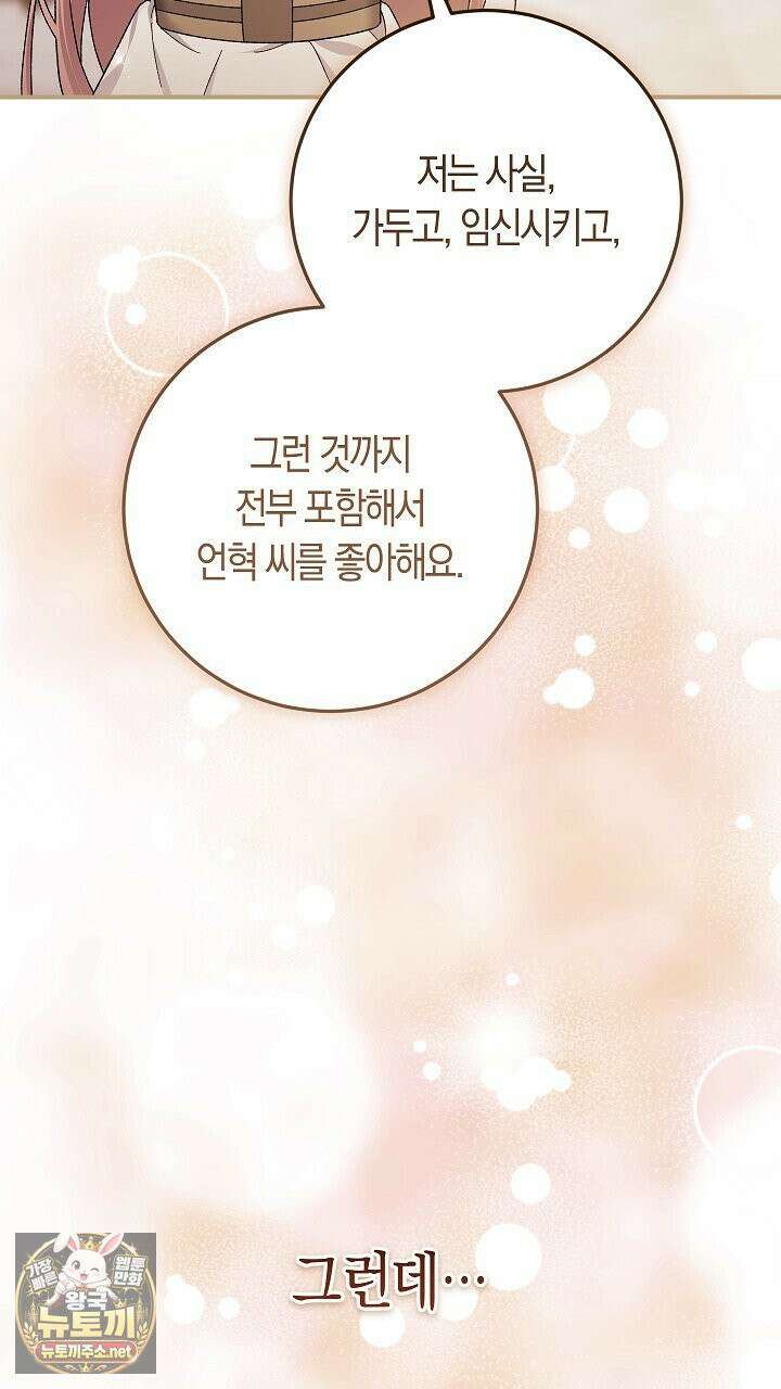 순종적 임신 29화 6