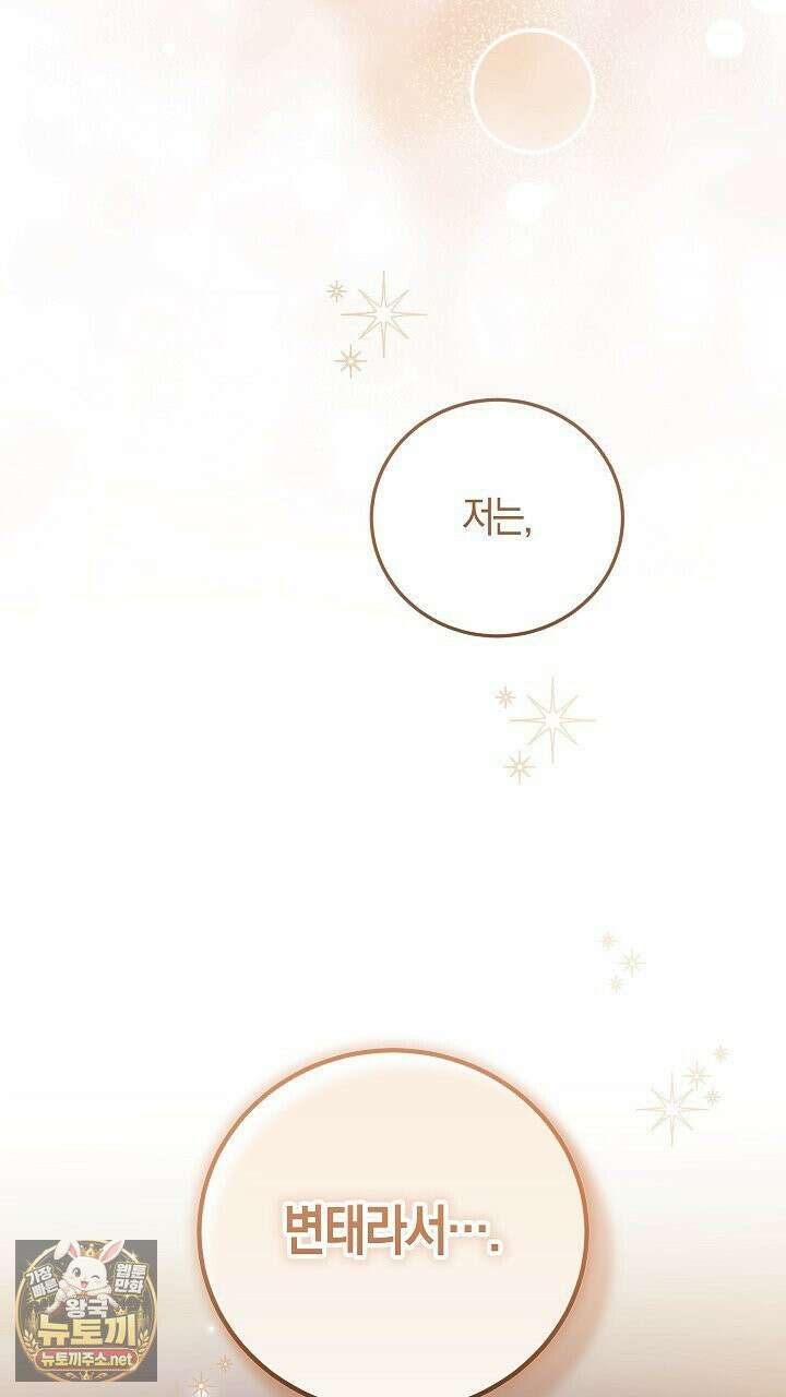 순종적 임신 29화 7