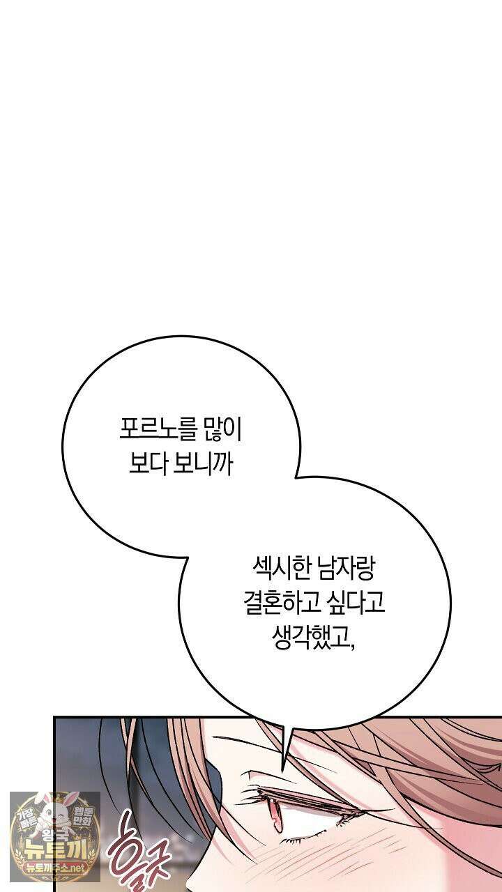 순종적 임신 29화 11