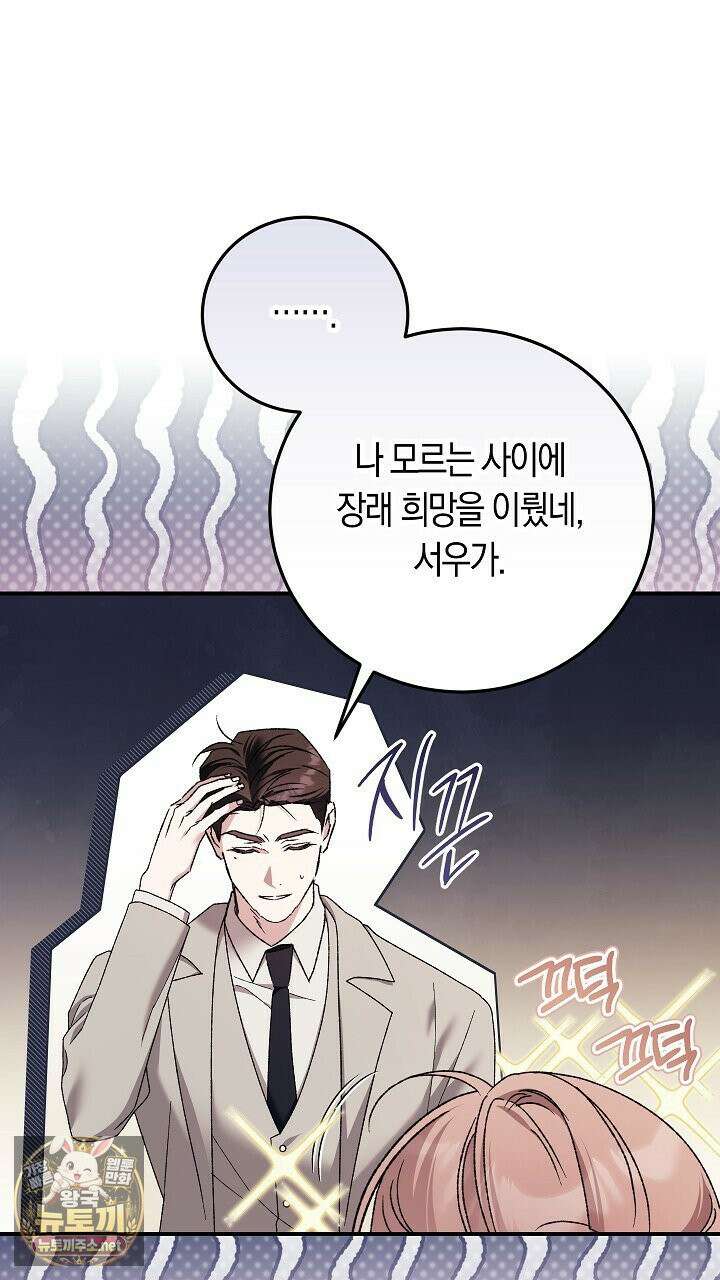 순종적 임신 29화 14