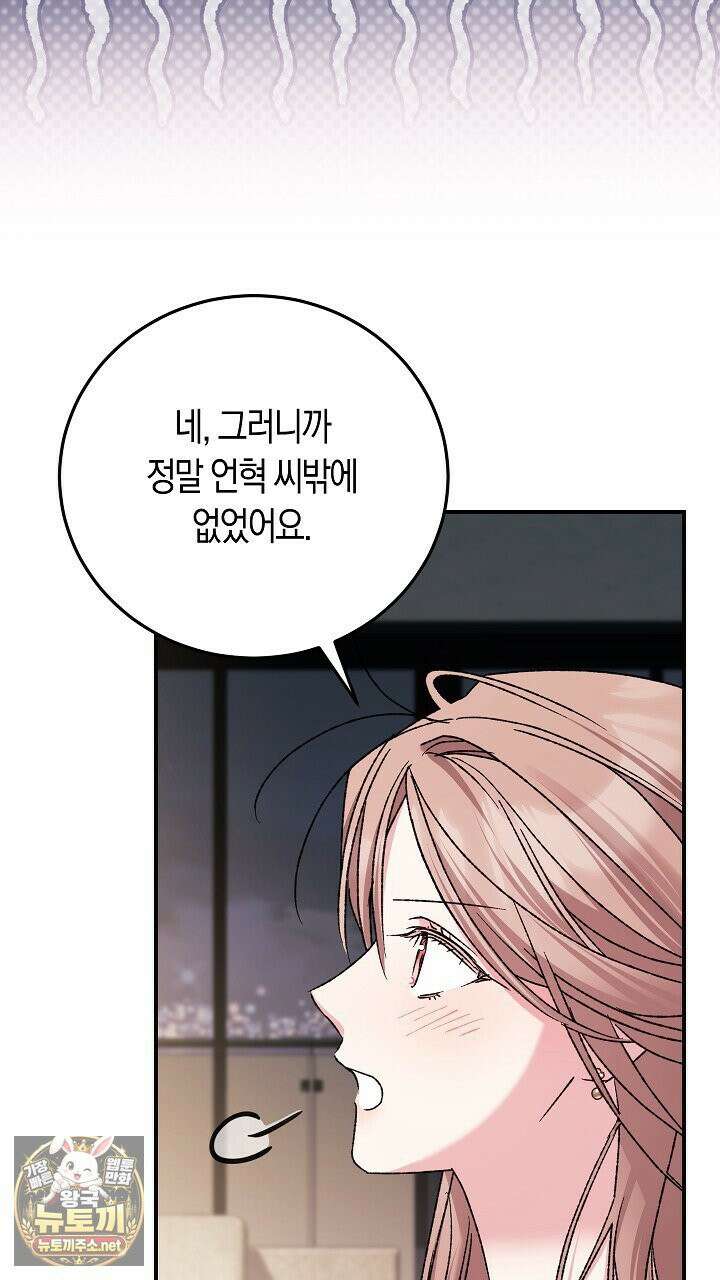 순종적 임신 29화 15