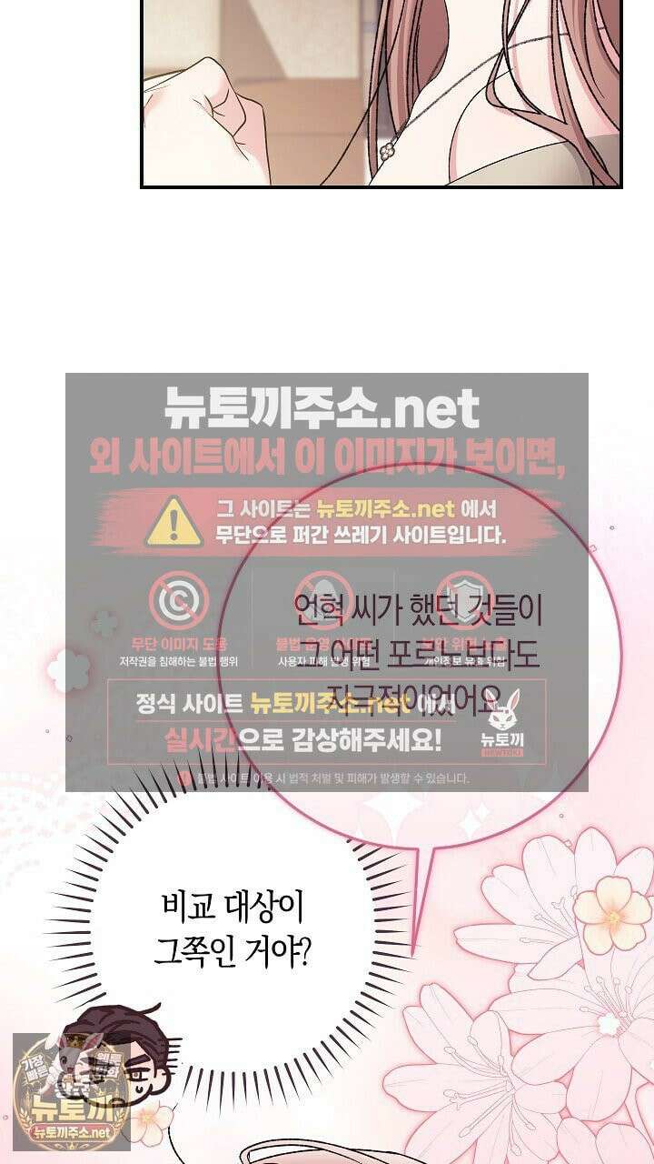 순종적 임신 29화 16