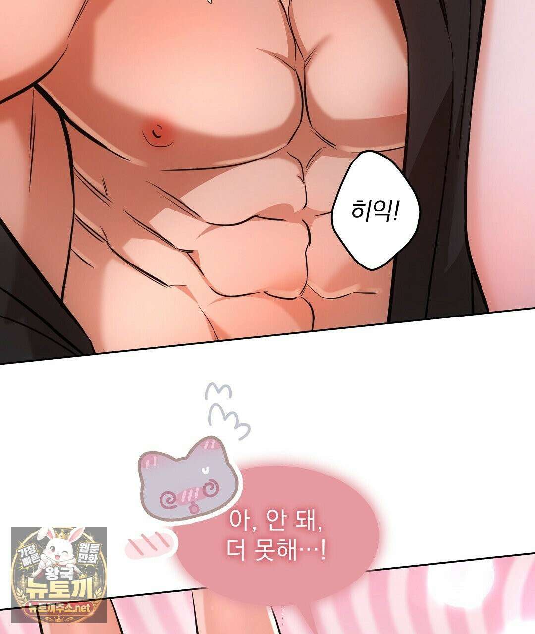 고양이 테라피 29화 8
