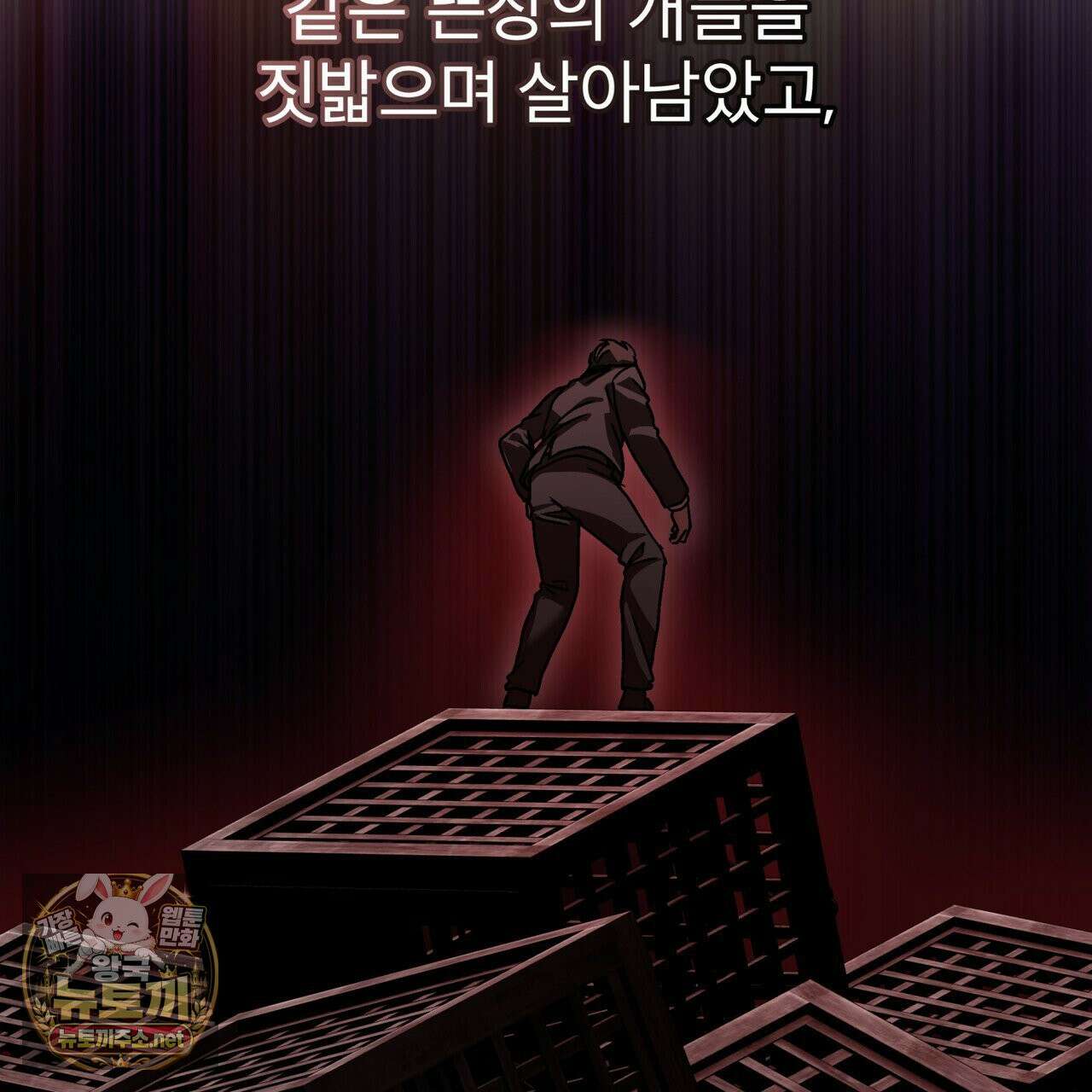 뜬장 위의 개 4화 13