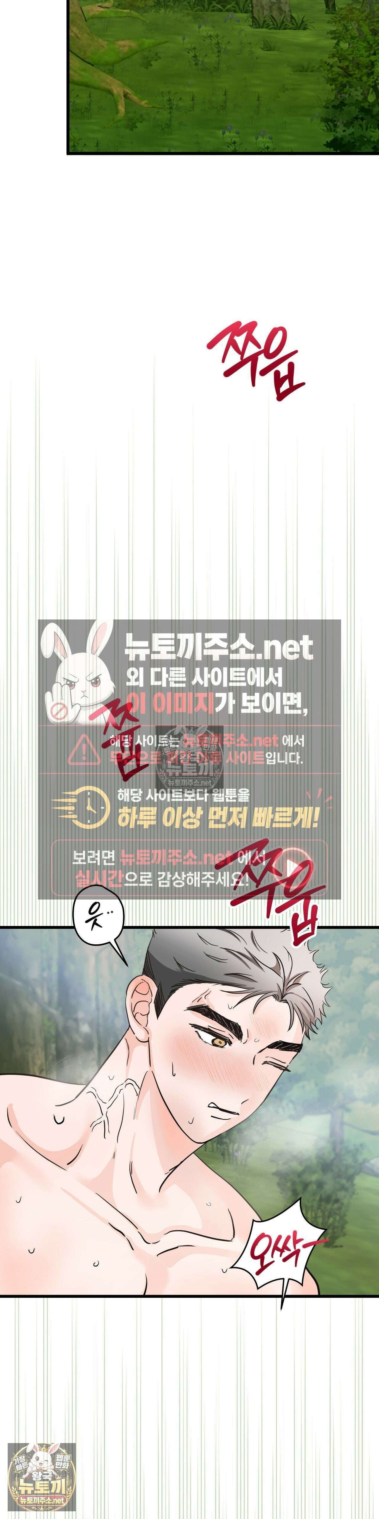 늑대는 위험해! 6화 2