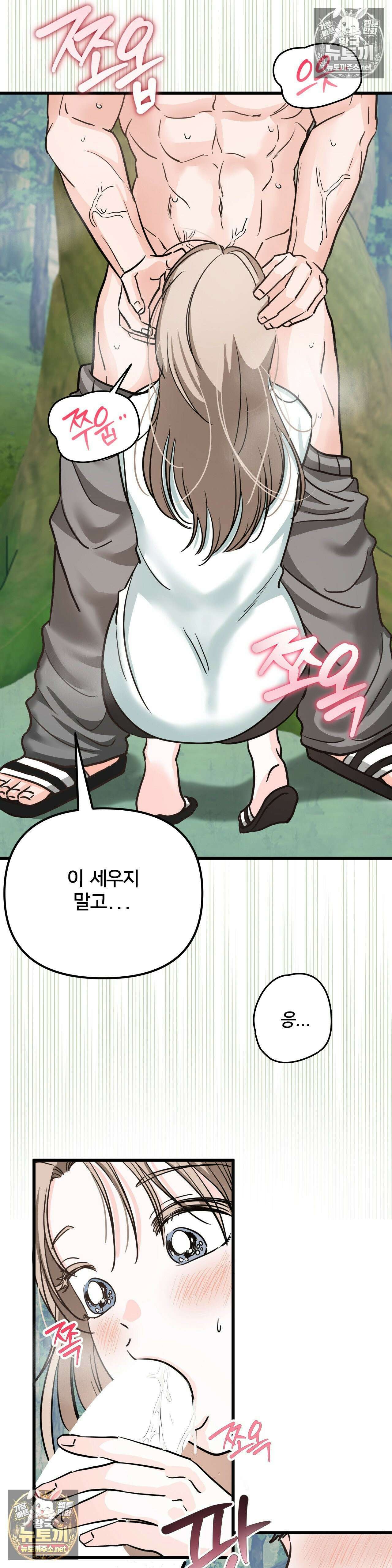 늑대는 위험해! 6화 3