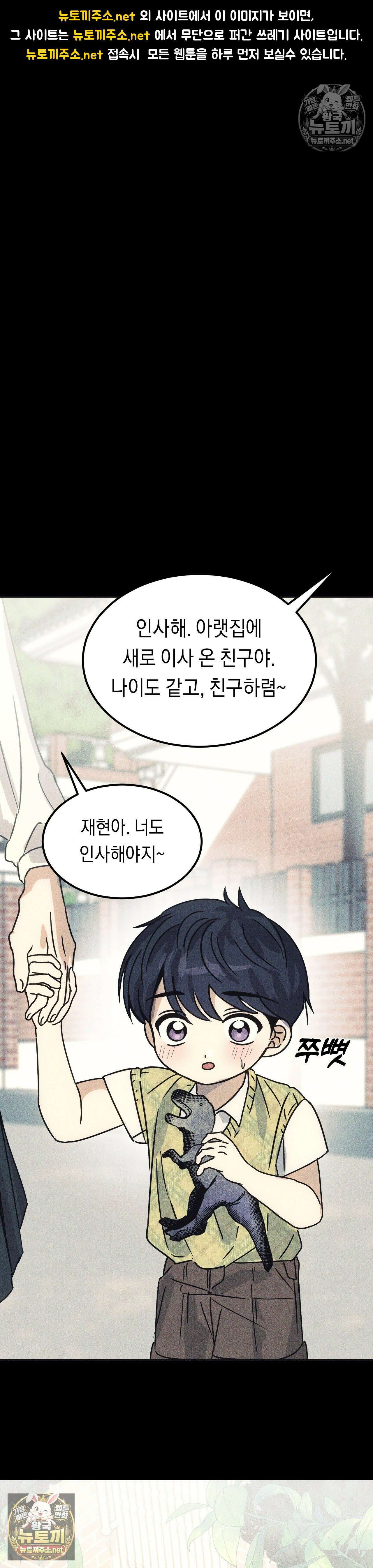 단짝친구 사용 설명서 2화 1