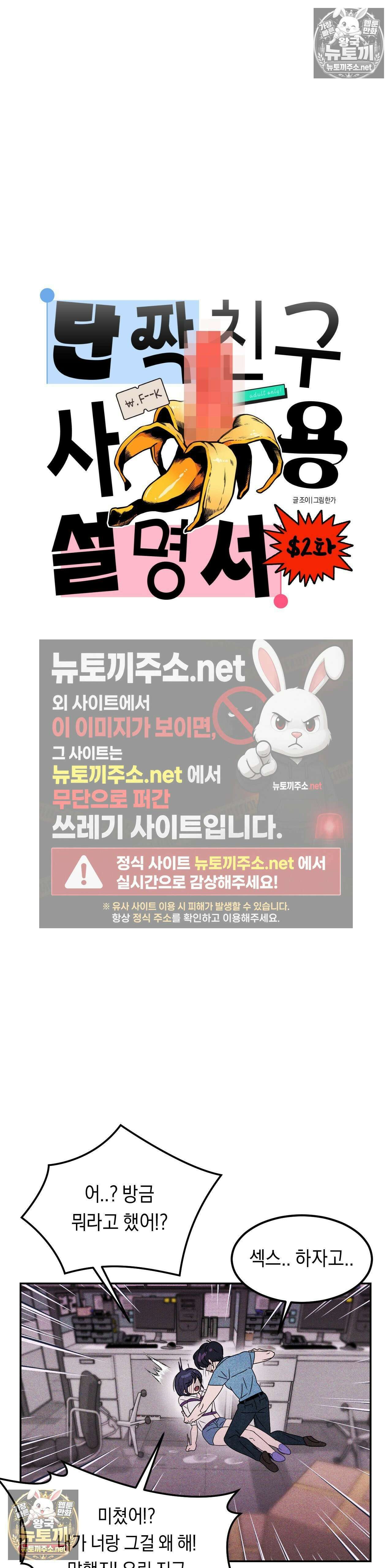 단짝친구 사용 설명서 2화 7