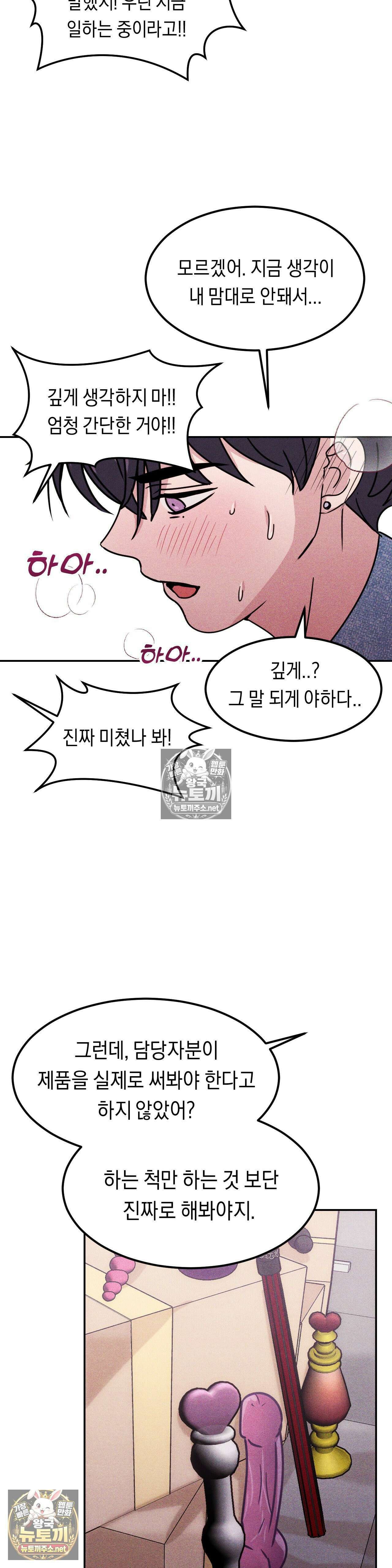 단짝친구 사용 설명서 2화 8