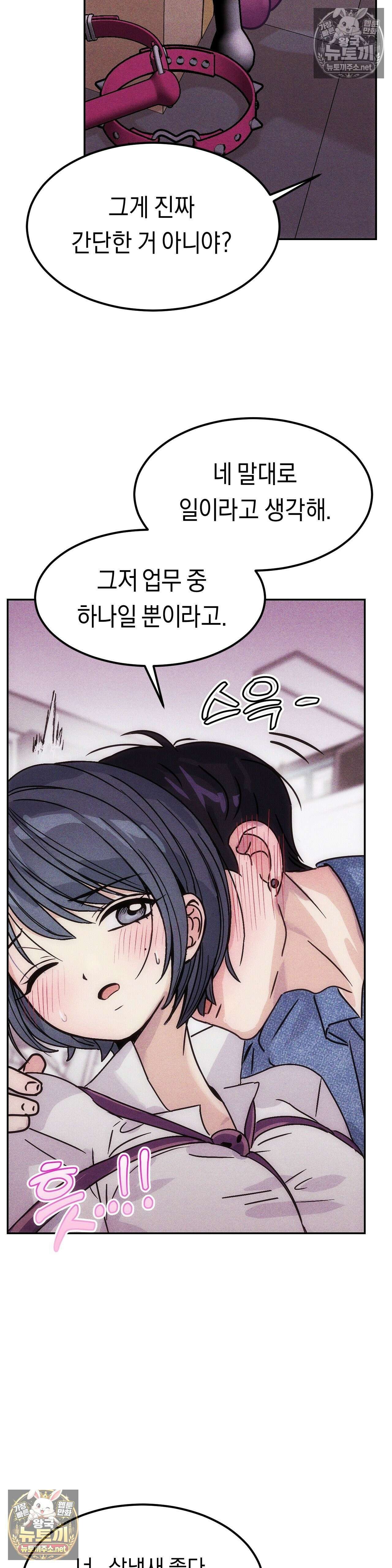 단짝친구 사용 설명서 2화 9