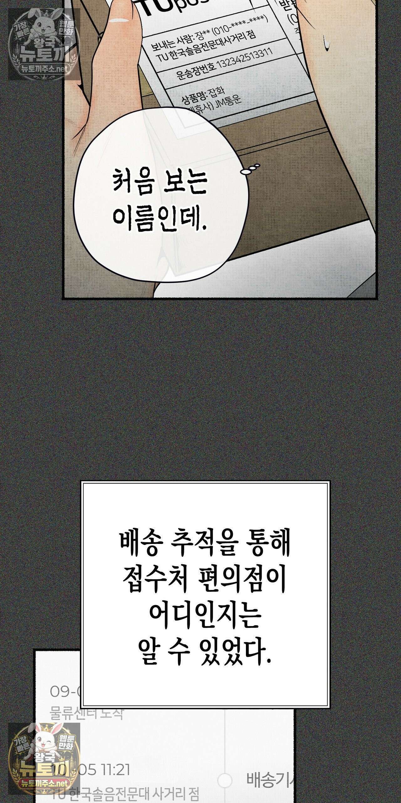 사계기담 45화 9