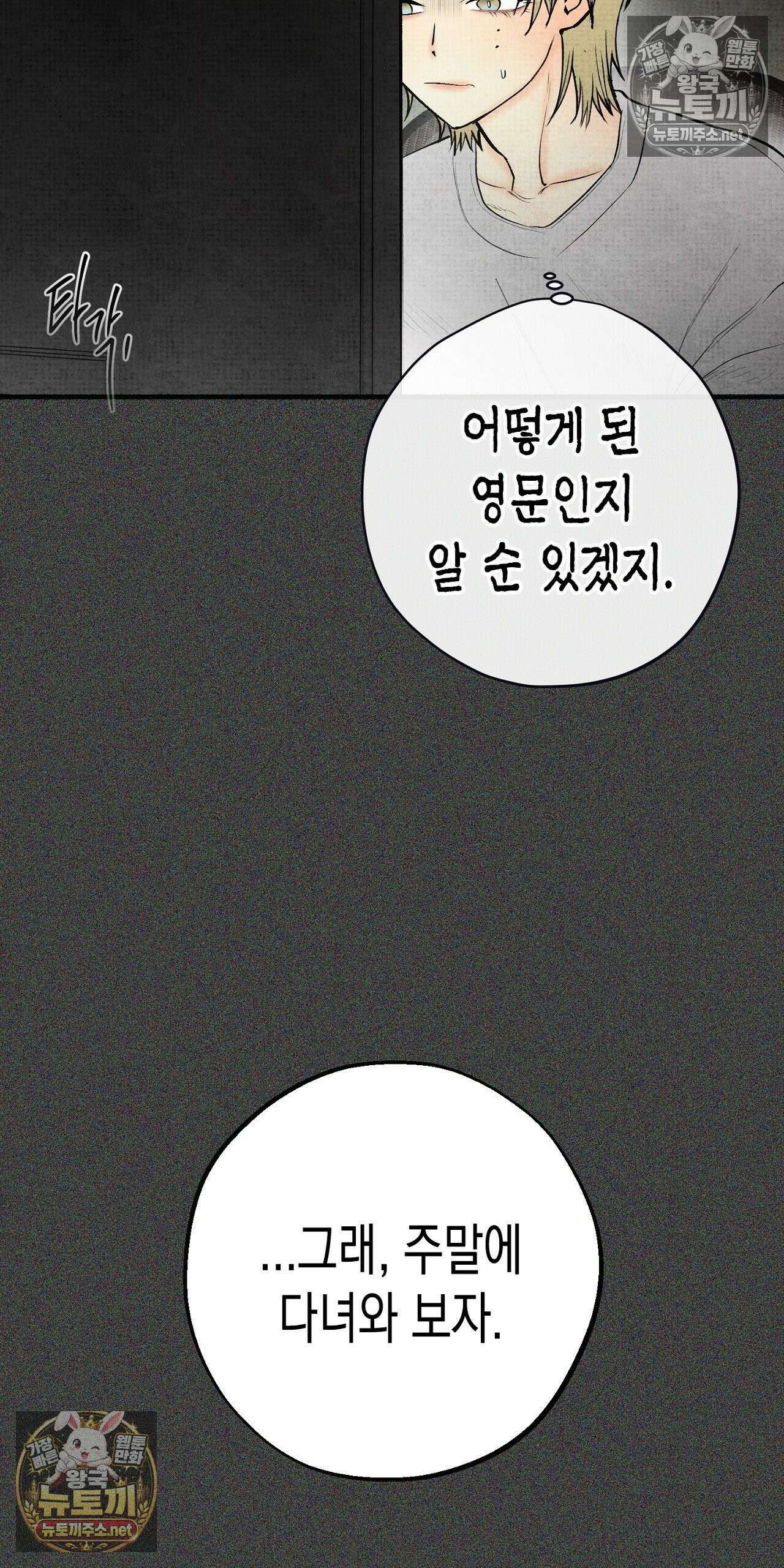 사계기담 45화 11