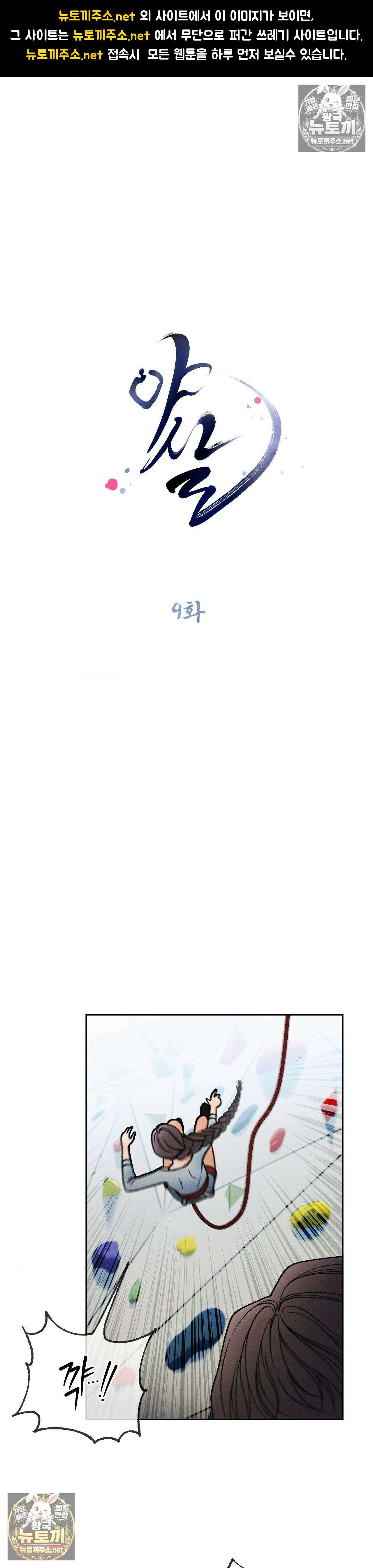 야살 9화 1