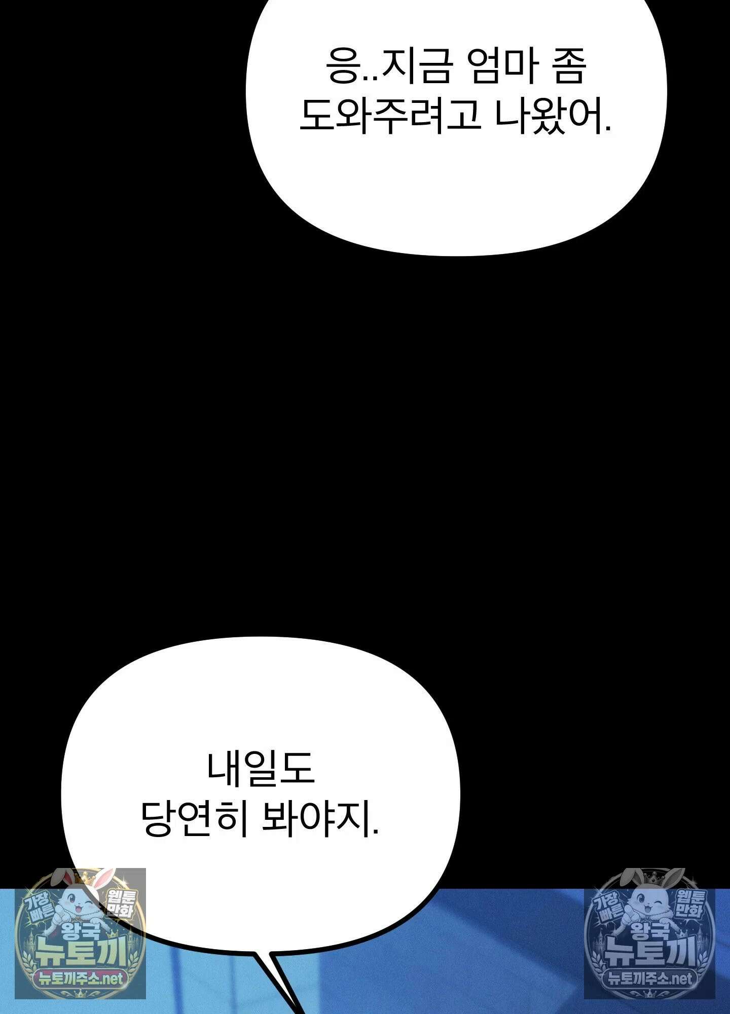 엔티알솔로지 14화 - 엄마를 양아치에게 빼앗기다 (4) 2