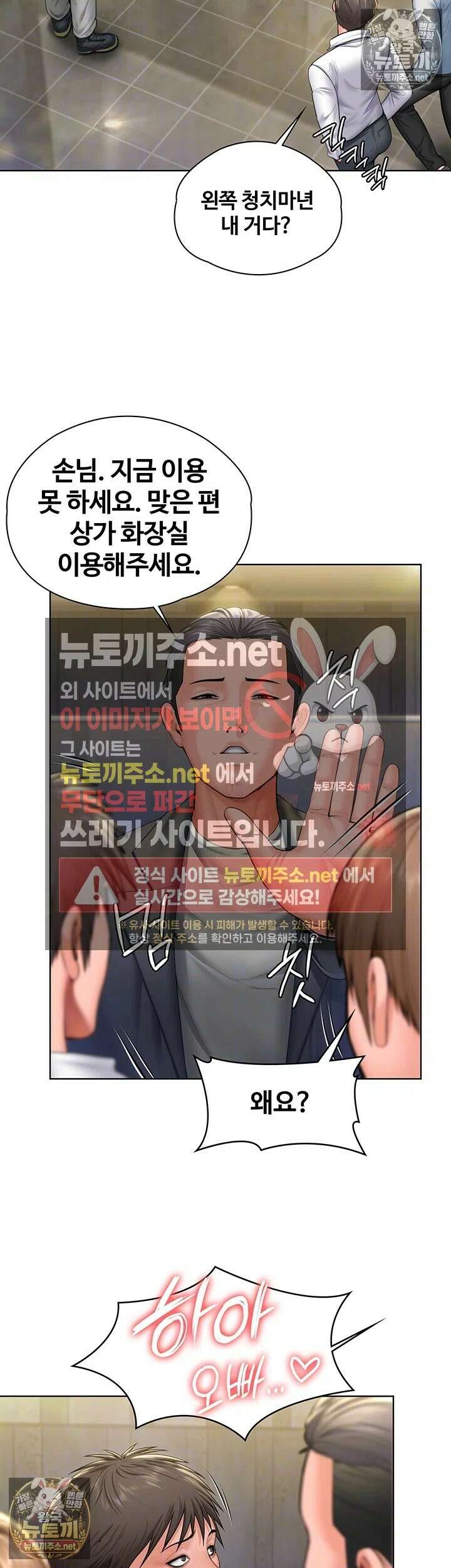 지켜줄게 [탑툰] 34화 - 변기에서 박혀야 암캐가 되는 거야 6