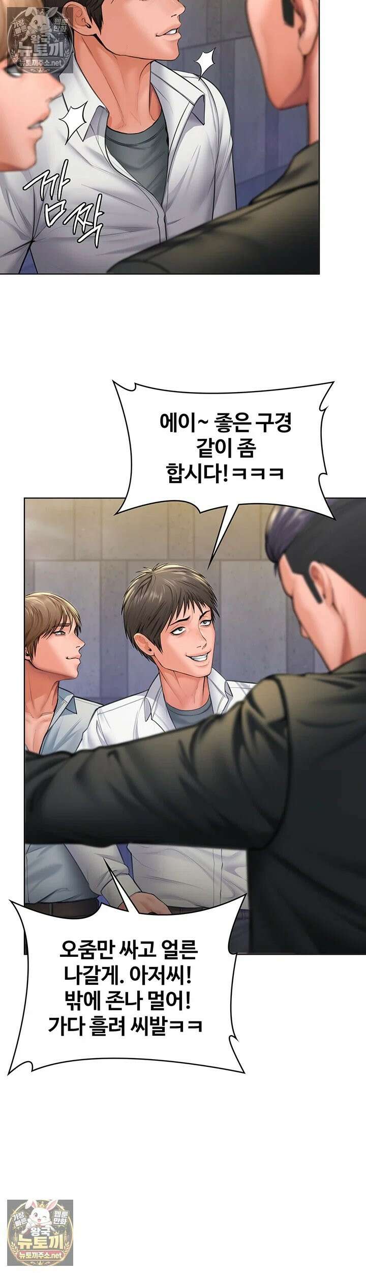 지켜줄게 [탑툰] 34화 - 변기에서 박혀야 암캐가 되는 거야 7