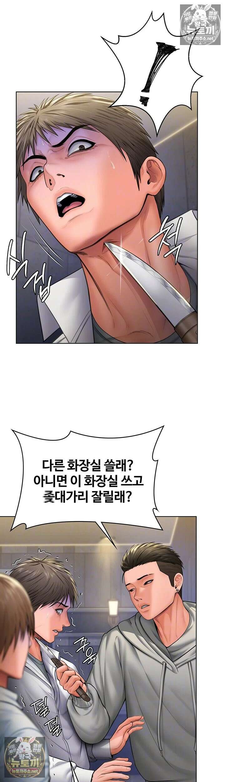 지켜줄게 [탑툰] 34화 - 변기에서 박혀야 암캐가 되는 거야 8