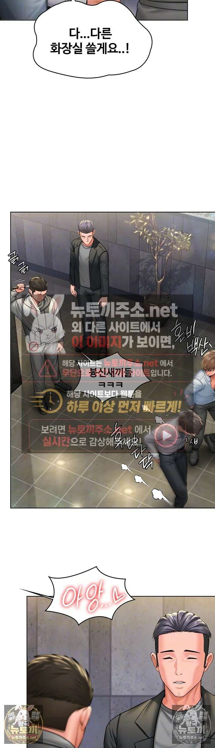 지켜줄게 [탑툰] 34화 - 변기에서 박혀야 암캐가 되는 거야 9