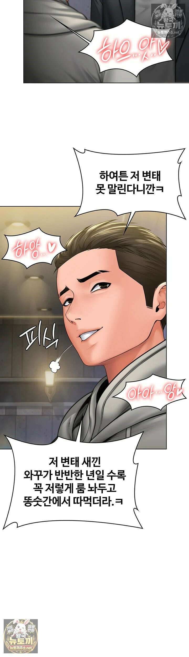 지켜줄게 [탑툰] 34화 - 변기에서 박혀야 암캐가 되는 거야 10
