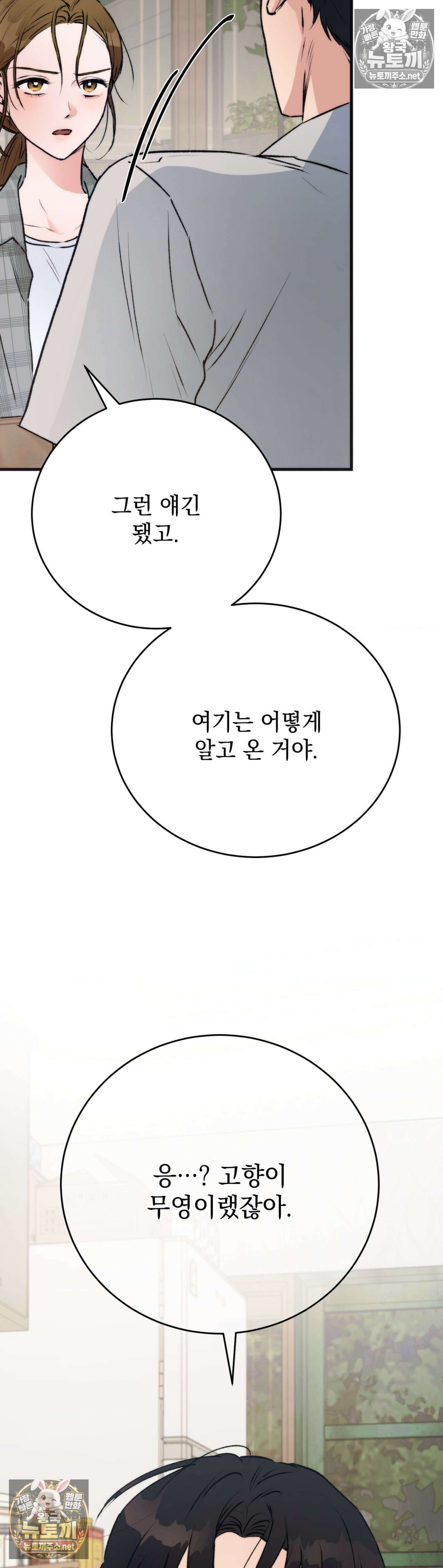 여름의 캐럴 24화 - 2부 1화 2