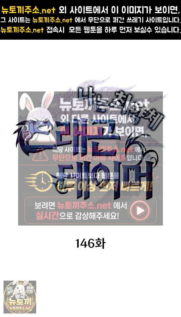 나는 최약체 드래곤 테이머 146화 1