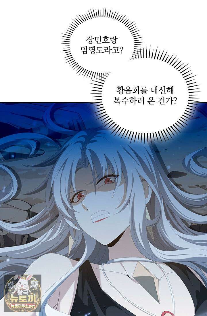 나는 최약체 드래곤 테이머 146화 2