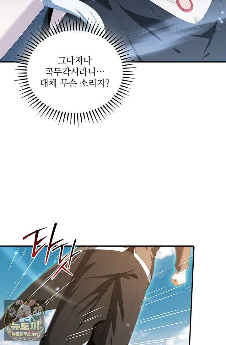 나는 최약체 드래곤 테이머 146화 3