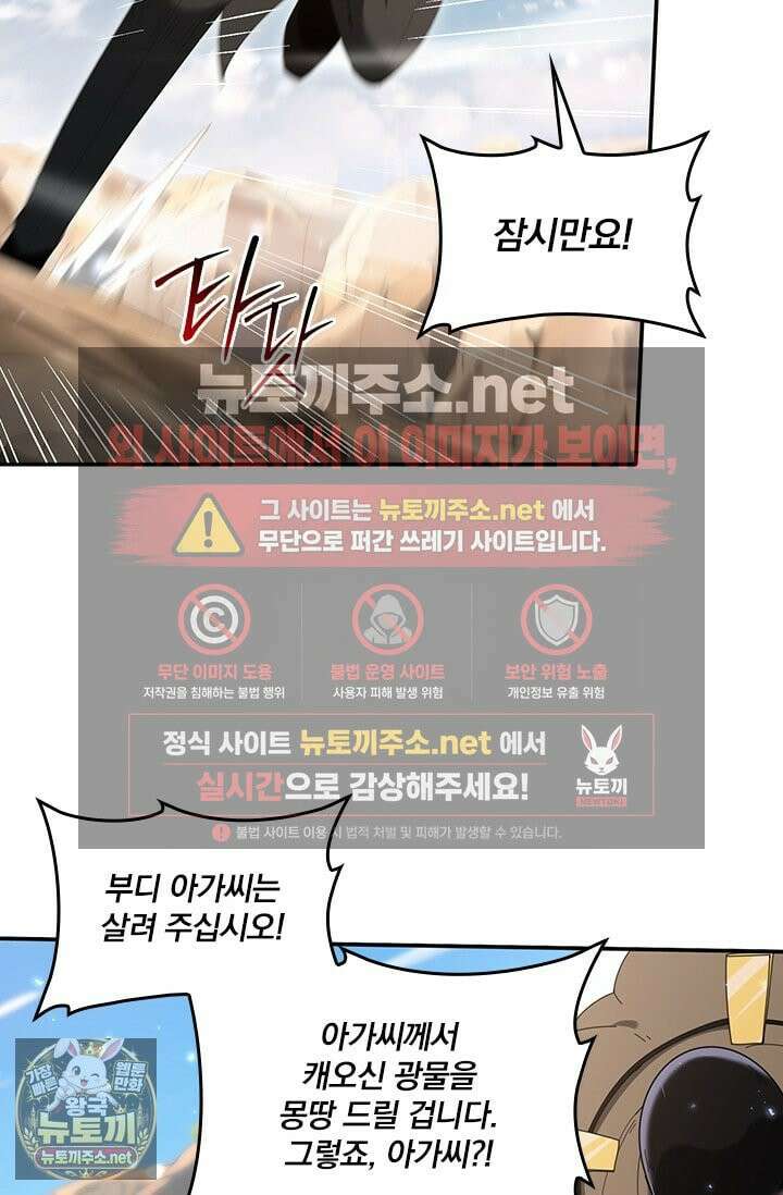 나는 최약체 드래곤 테이머 146화 4