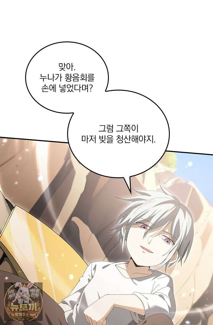 나는 최약체 드래곤 테이머 146화 7