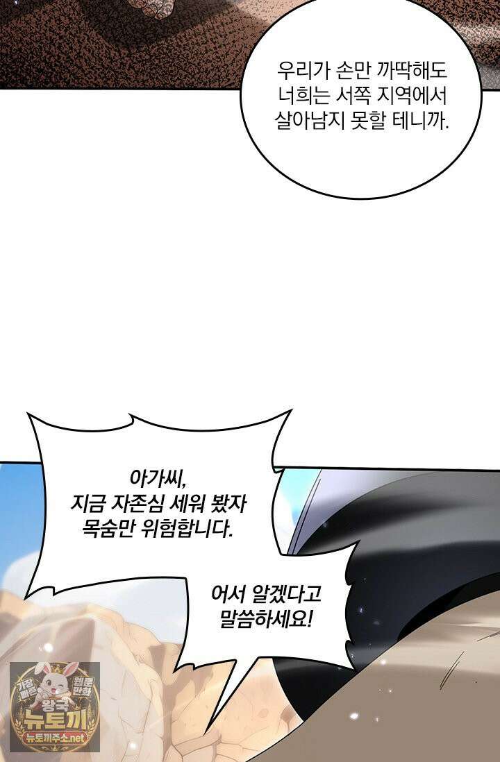 나는 최약체 드래곤 테이머 146화 13