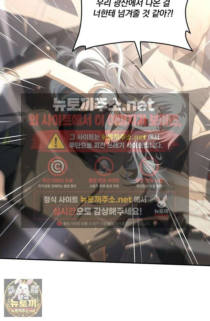 나는 최약체 드래곤 테이머 146화 16