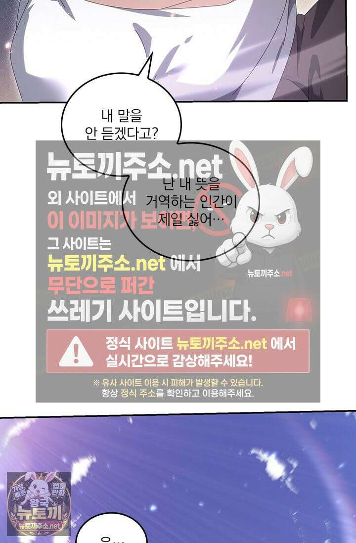 나는 최약체 드래곤 테이머 146화 19