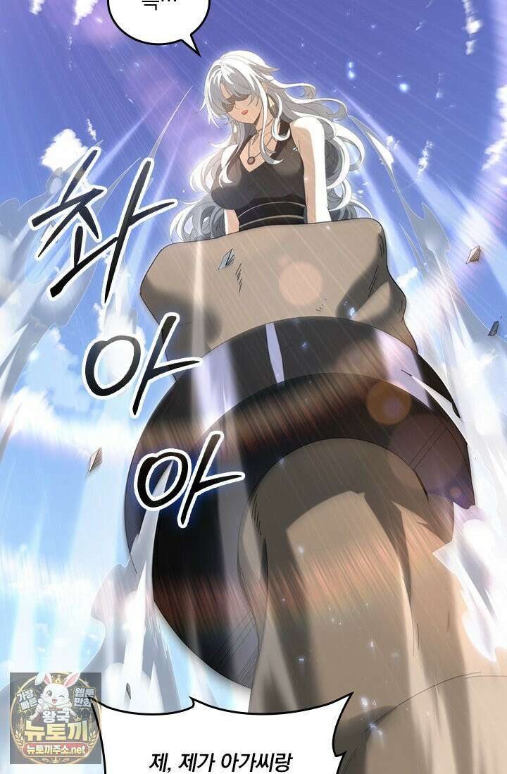나는 최약체 드래곤 테이머 146화 20