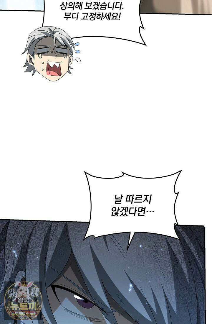 나는 최약체 드래곤 테이머 146화 21