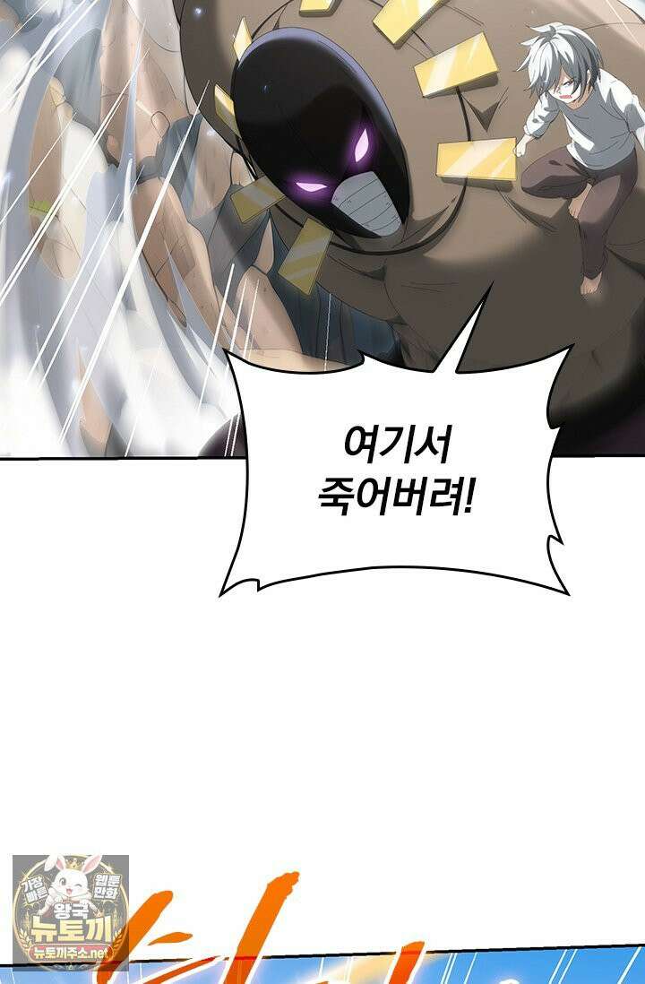 나는 최약체 드래곤 테이머 146화 23