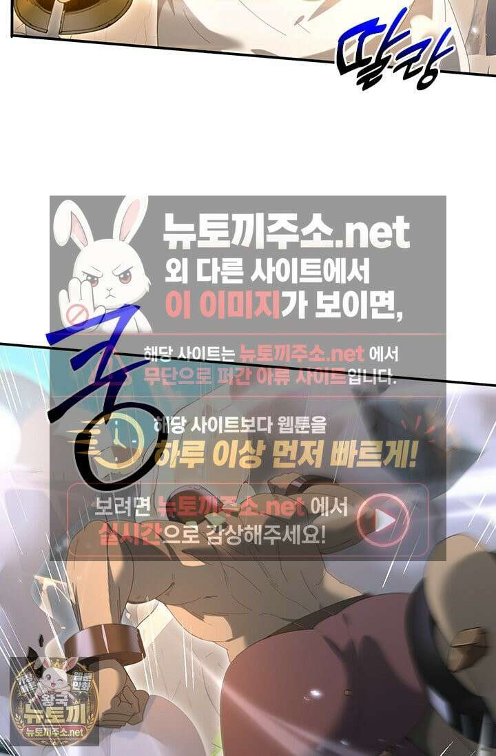 나는 최약체 드래곤 테이머 146화 27