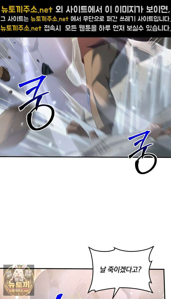 나는 최약체 드래곤 테이머 146화 28
