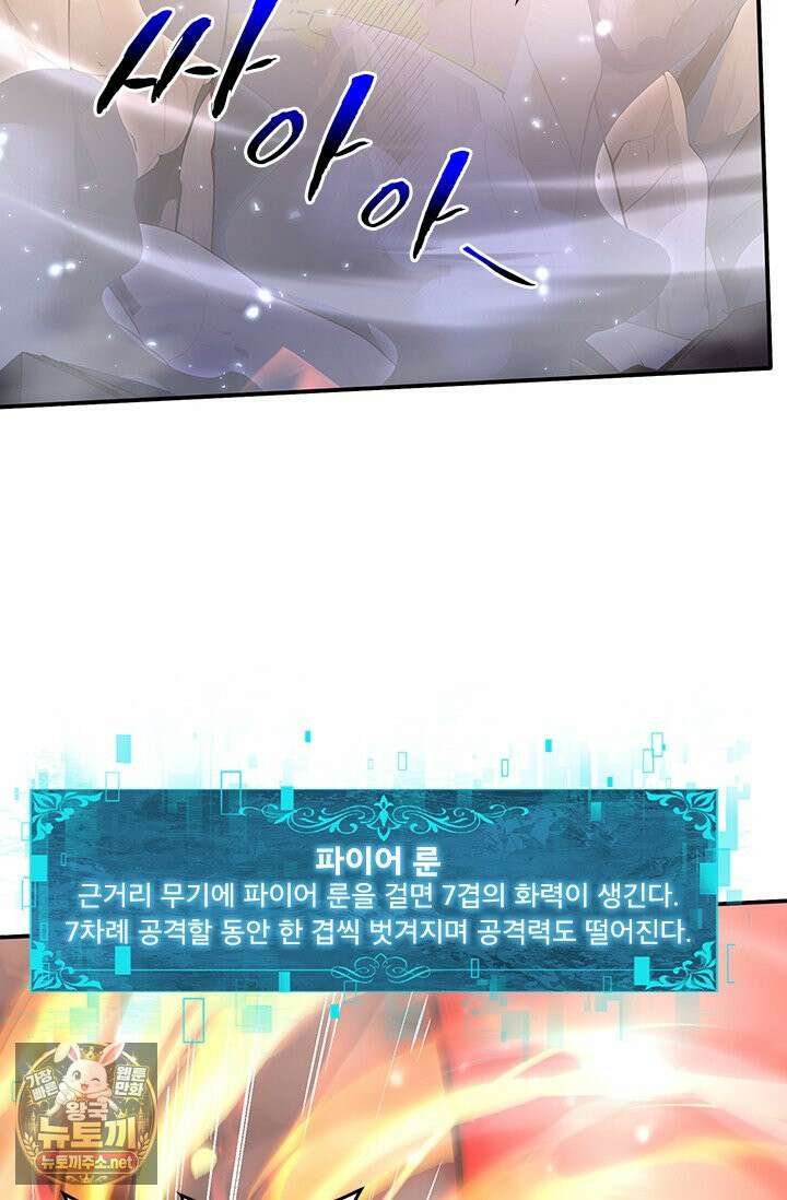 나는 최약체 드래곤 테이머 146화 29