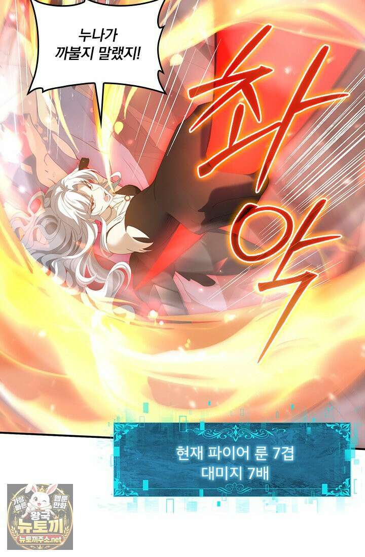 나는 최약체 드래곤 테이머 146화 30