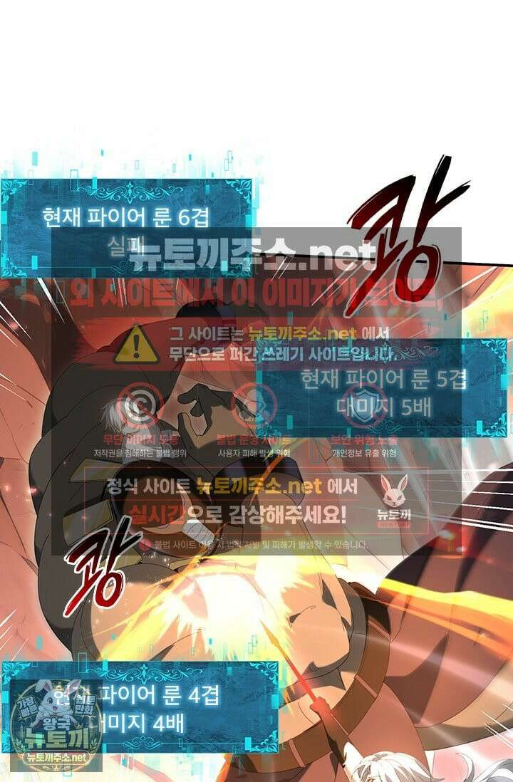 나는 최약체 드래곤 테이머 146화 31