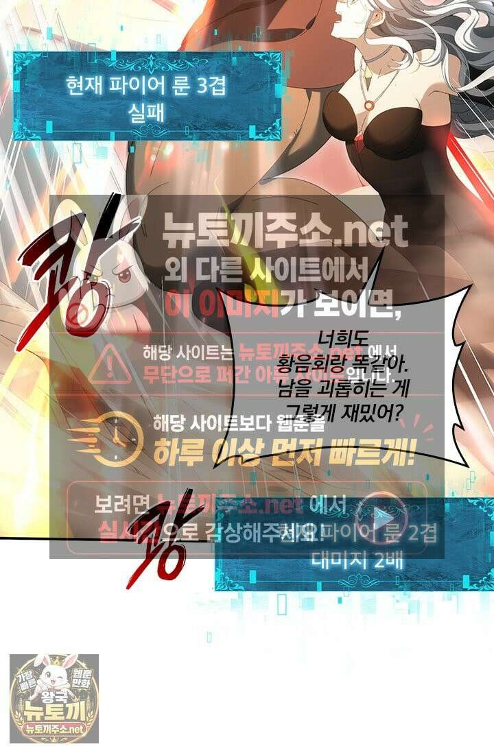 나는 최약체 드래곤 테이머 146화 32