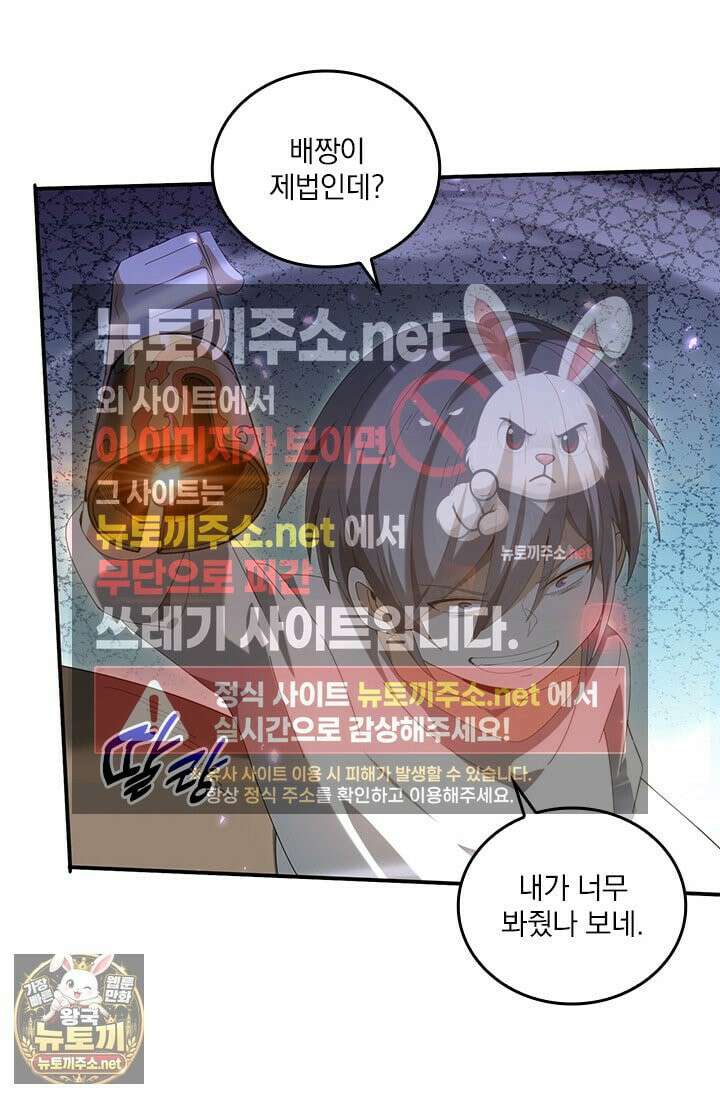 나는 최약체 드래곤 테이머 146화 33
