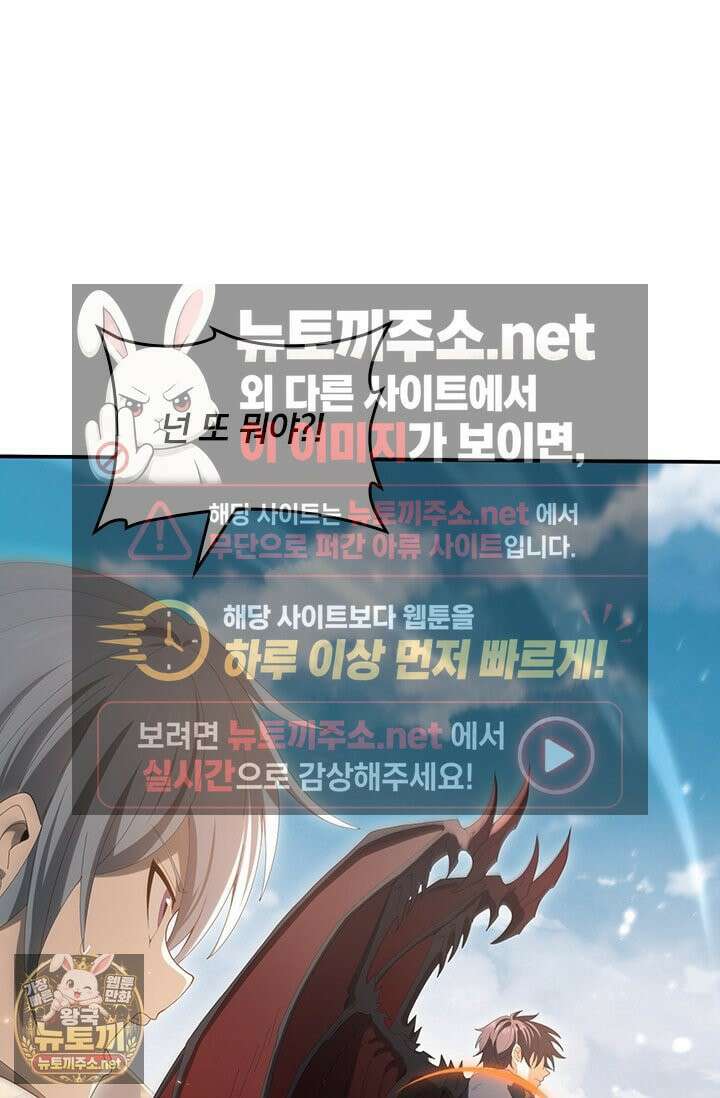 나는 최약체 드래곤 테이머 146화 40