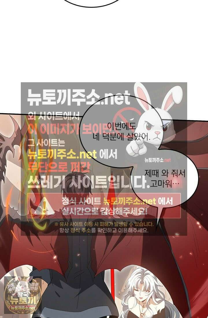나는 최약체 드래곤 테이머 146화 43