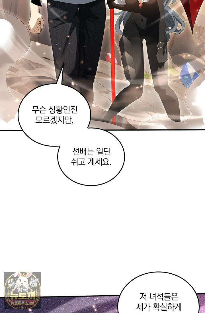 나는 최약체 드래곤 테이머 146화 44